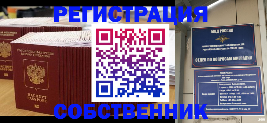 временная регистрация законно в Калачинске