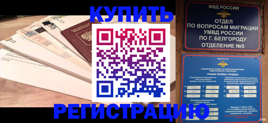 временная регистрация в Калачинске