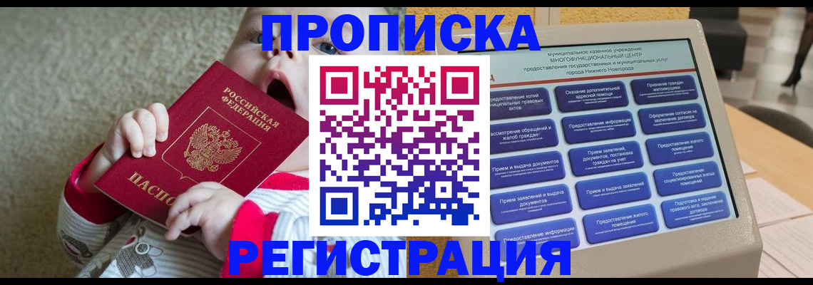 временная регистрация поиск в Калачинске